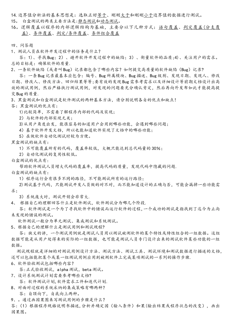 软件测试习题集_第3页