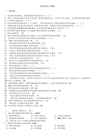 软件测试习题集