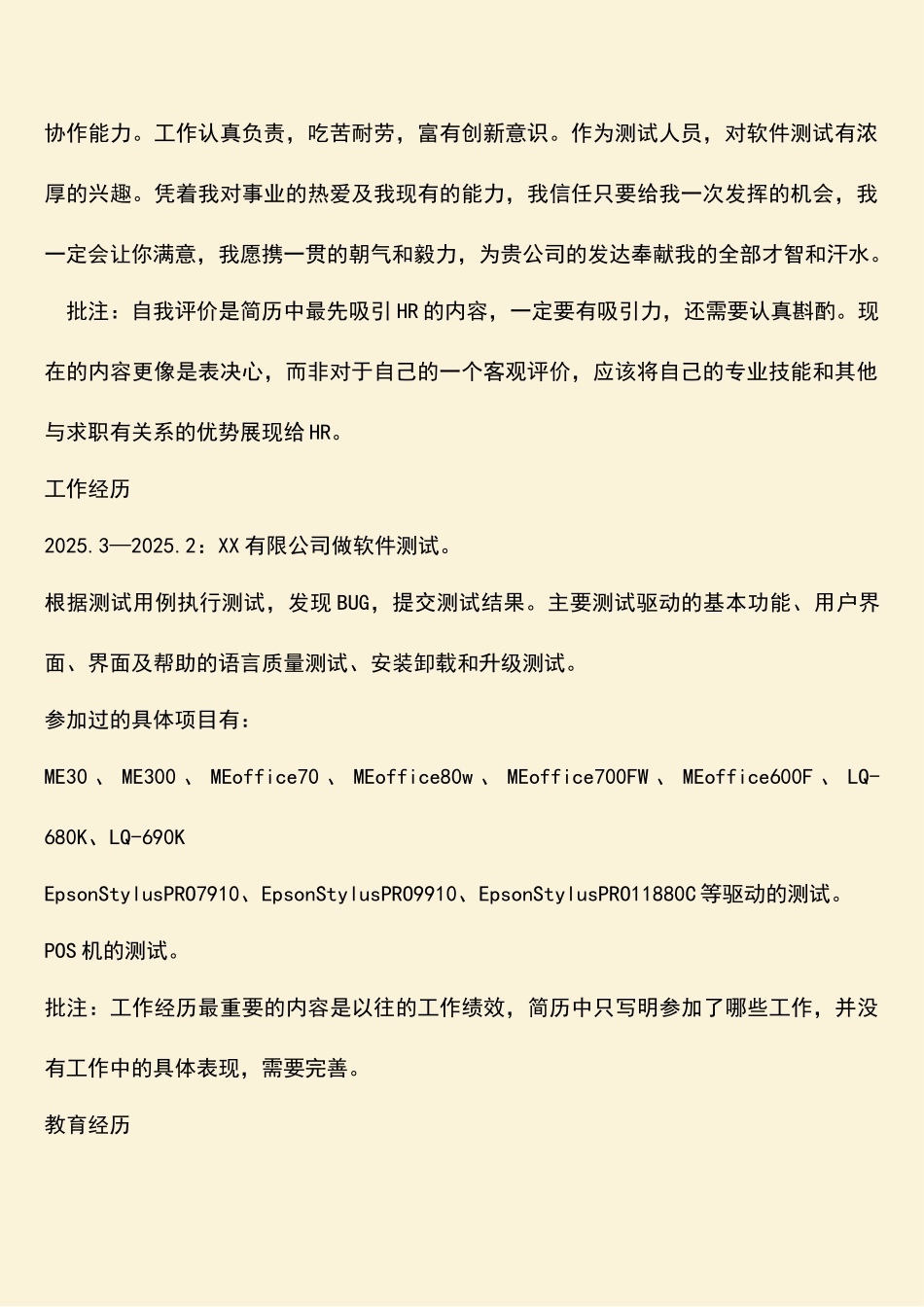 软件测试个人求职简历_第2页