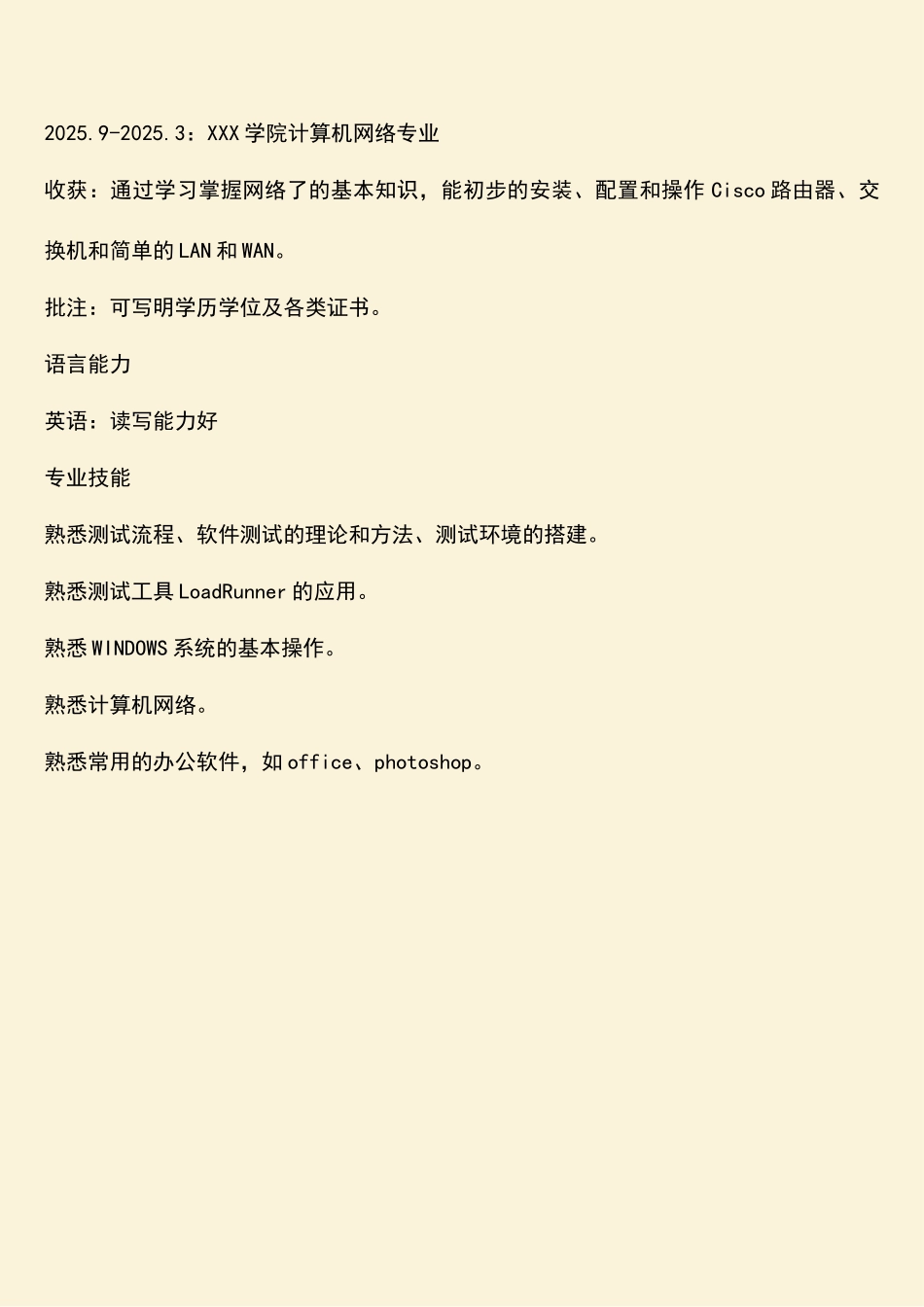 软件测试个人求职简历_第3页