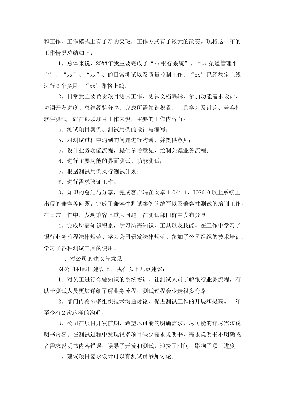 软件测试人员工作总结_第2页