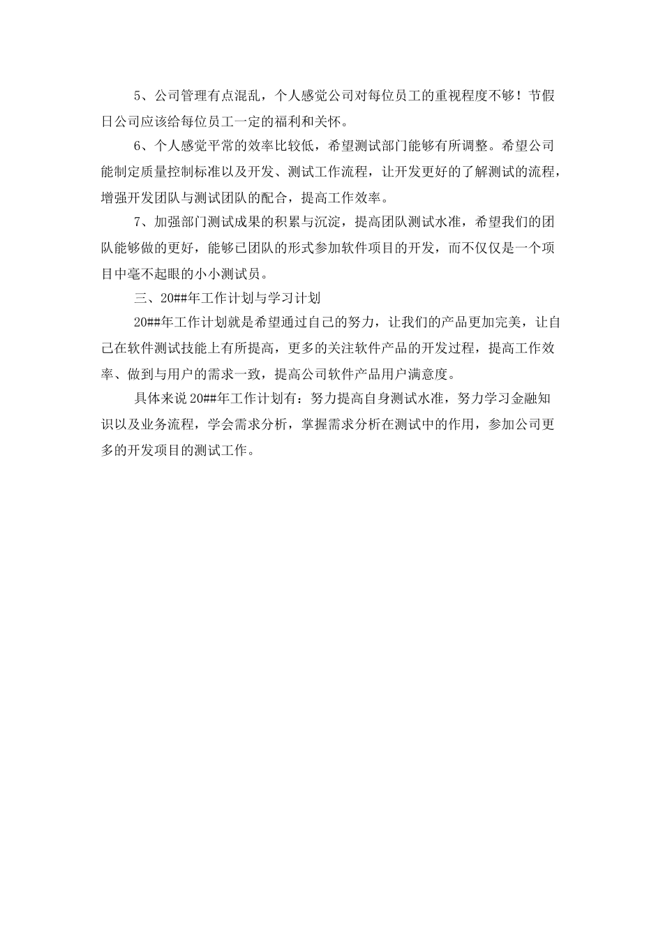 软件测试人员工作总结_第3页