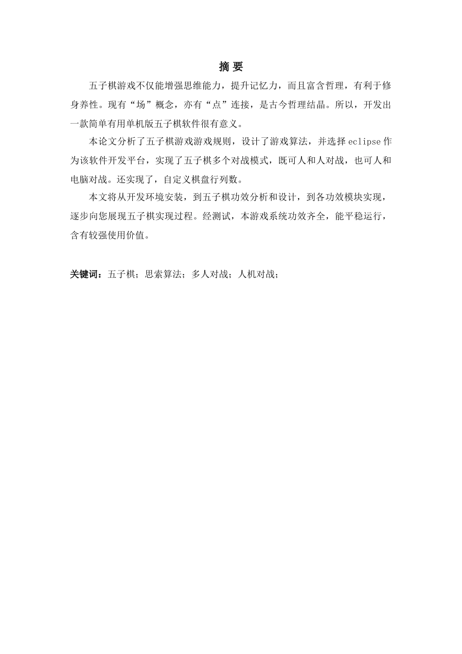 软件测试专业课程设计五子棋_第3页