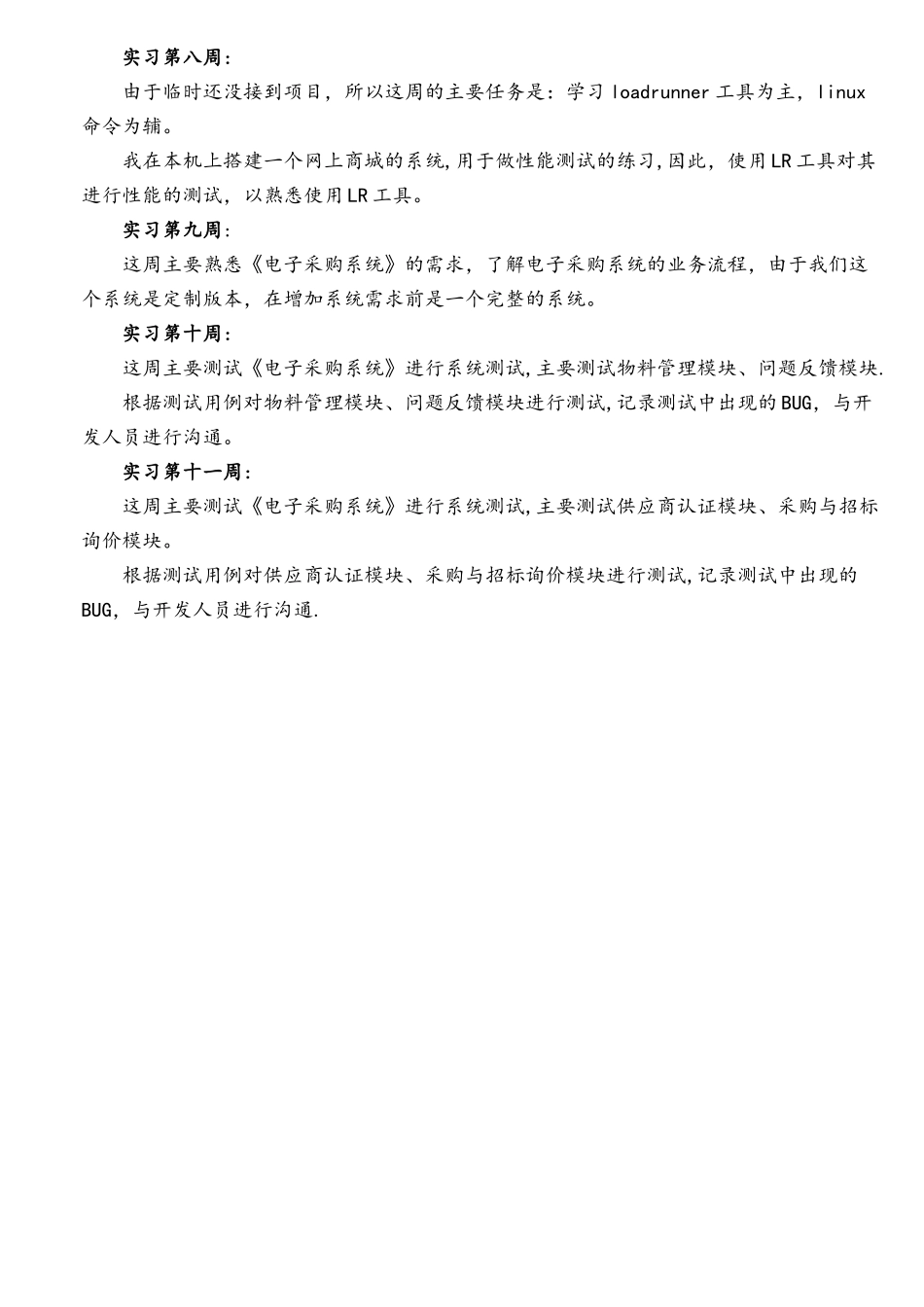 软件测试员实习总结日志_第2页