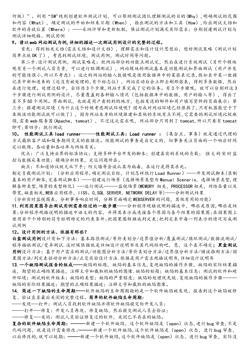 软件测试主要技能_第2页