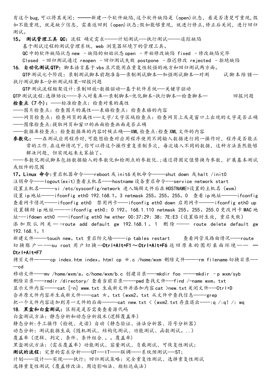 软件测试主要技能_第3页