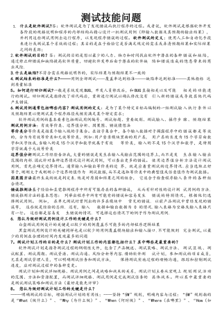 软件测试主要技能