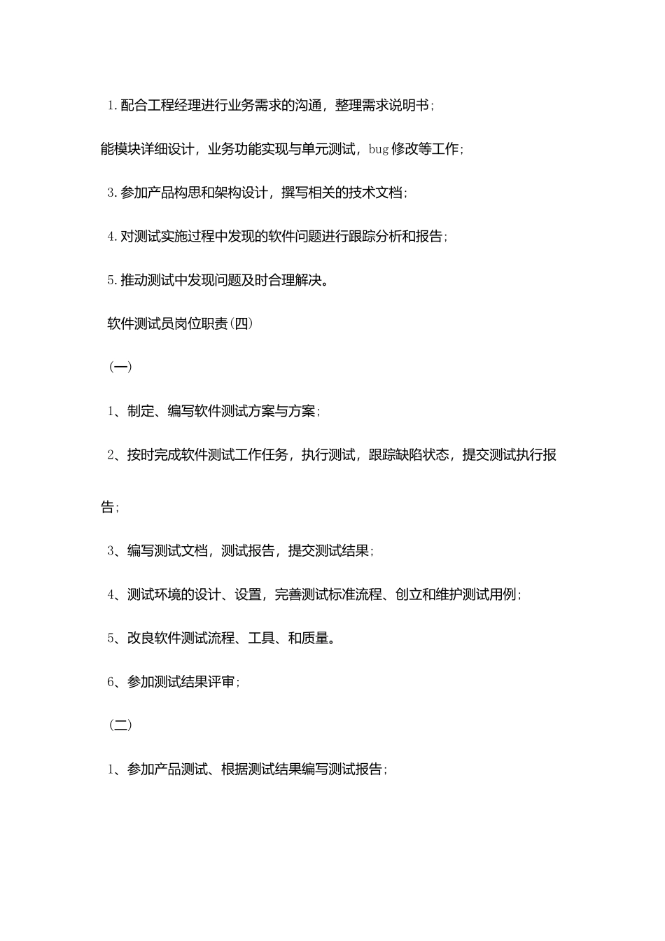 软件测试员岗位职责_第2页