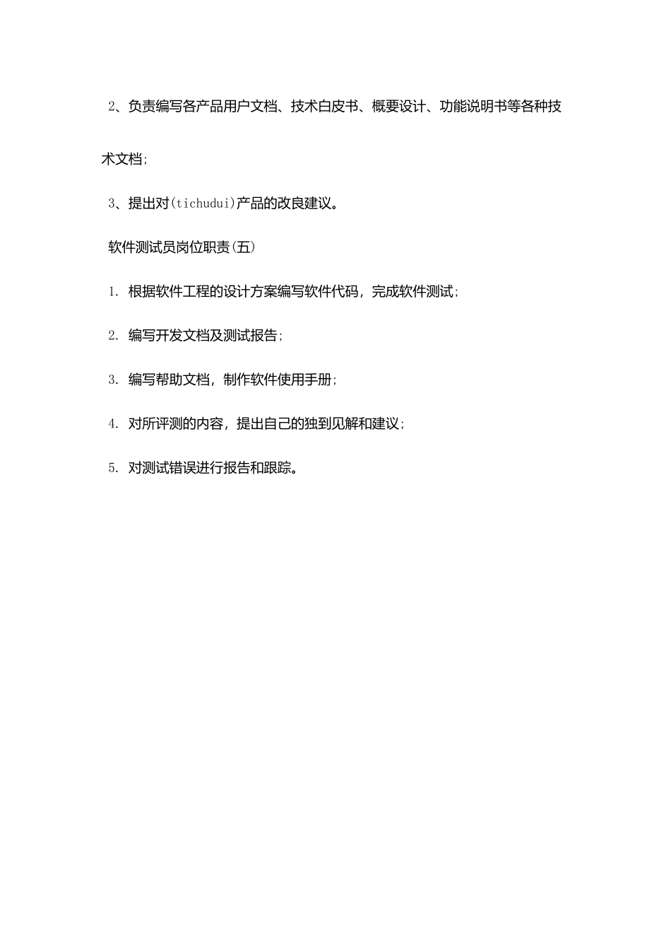 软件测试员岗位职责_第3页
