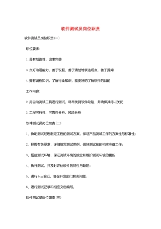 软件测试员岗位职责