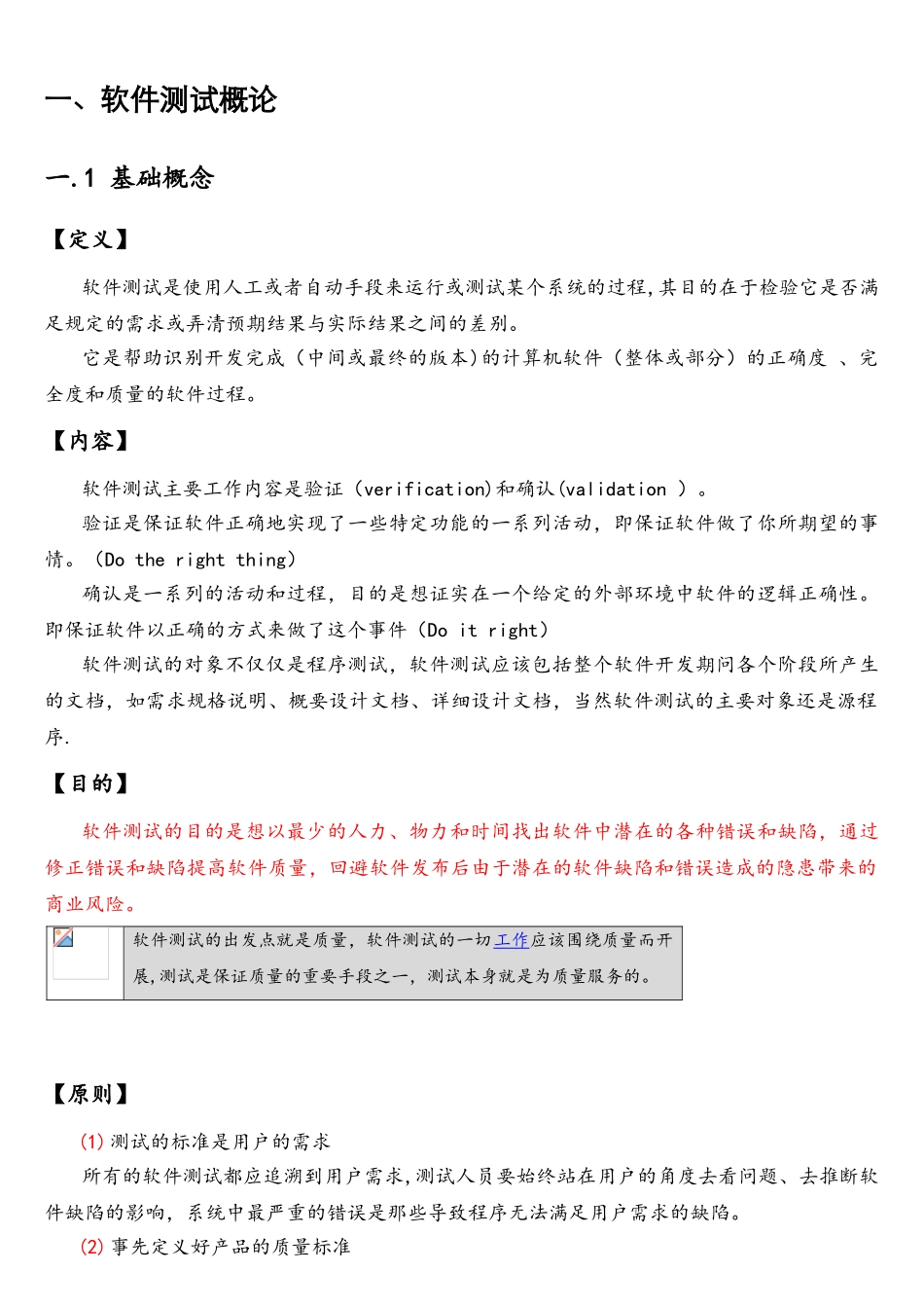 软件测试基础理论知识_第1页