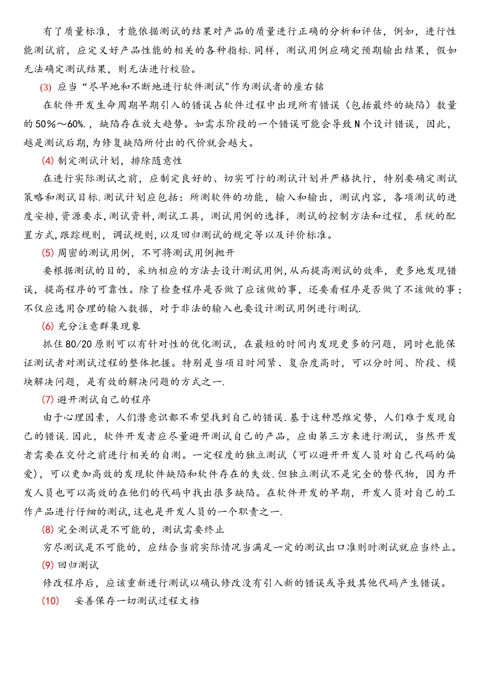 软件测试基础理论知识_第2页