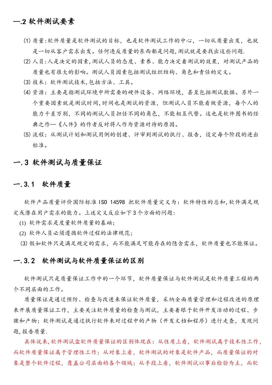 软件测试基础理论知识_第3页