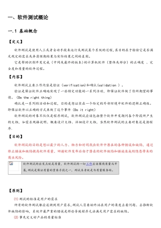 软件测试基础理论知识