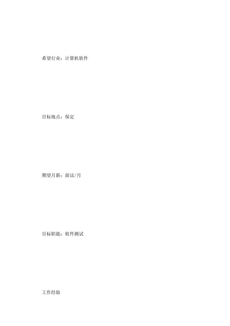 软件测试员求职简历范文_第2页