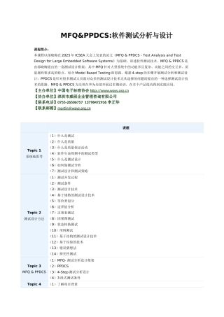 软件测试分析与设计