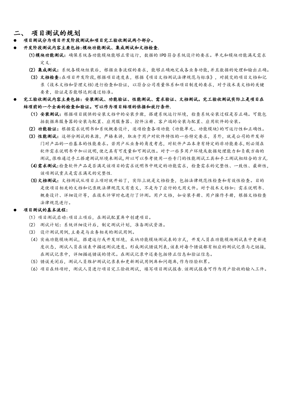 软件测试基础知识整理_第2页