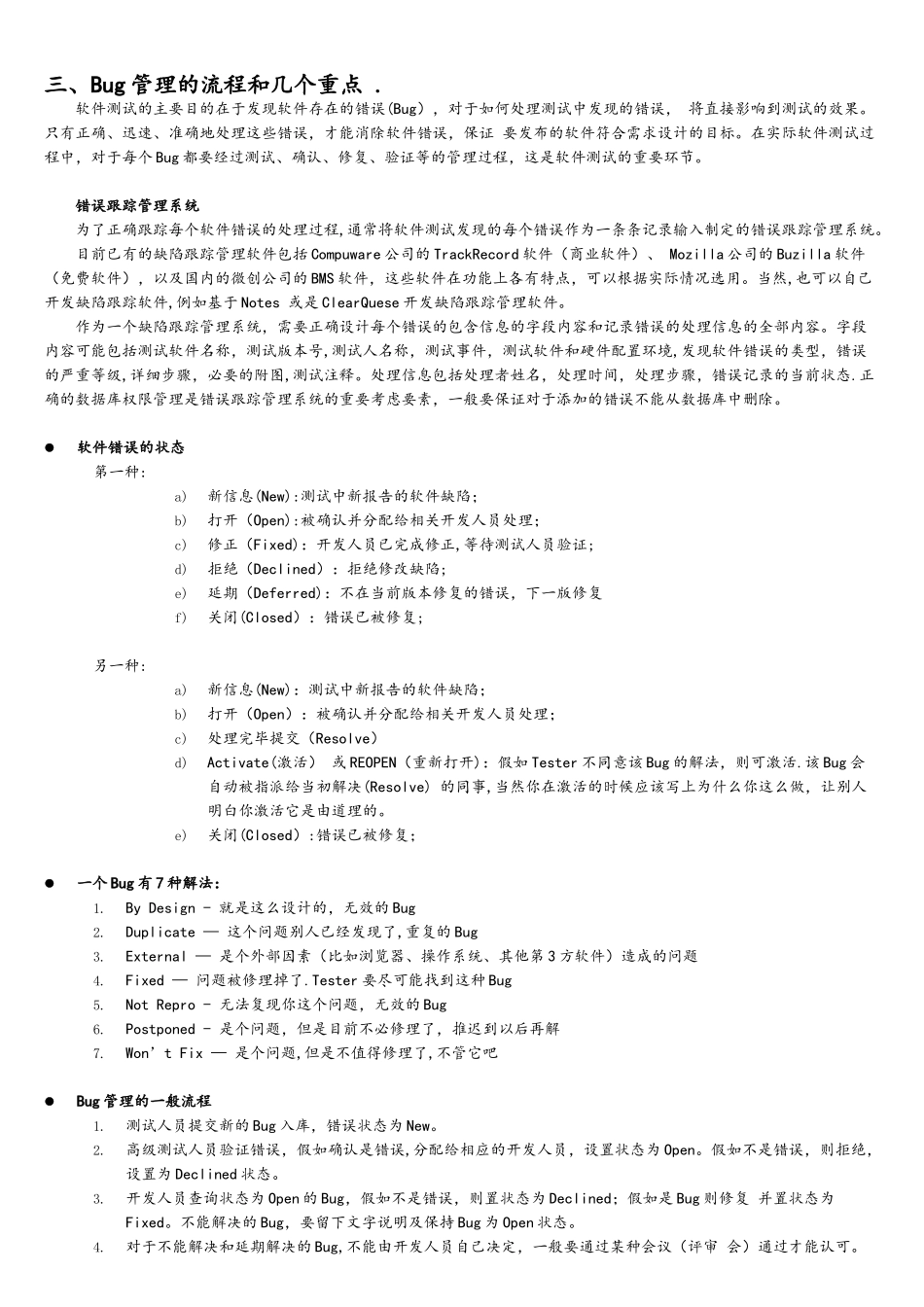 软件测试基础知识整理_第3页