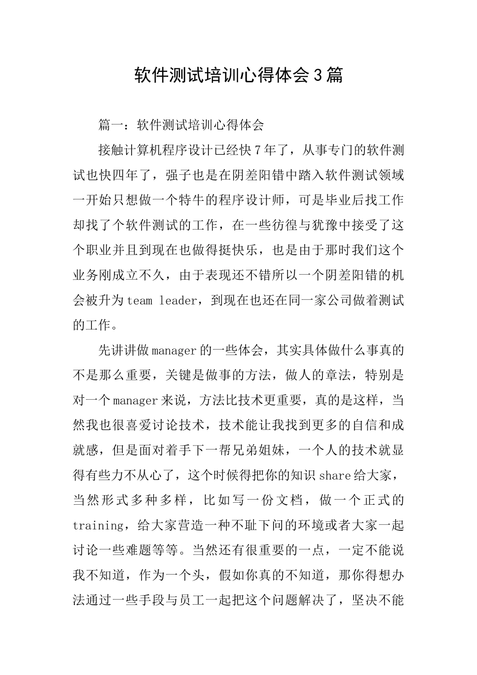 软件测试培训心得体会3篇_第1页