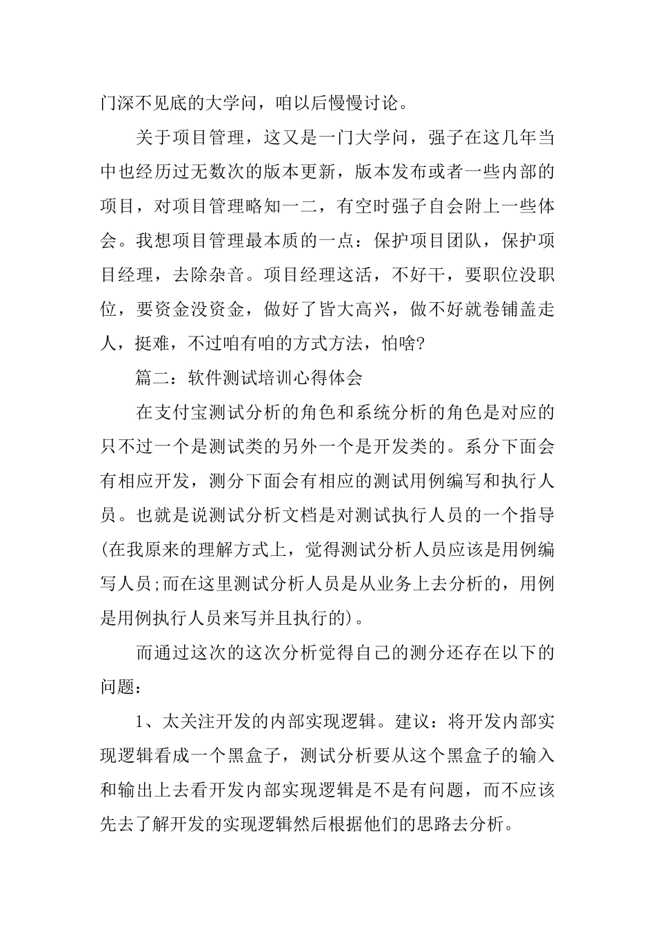 软件测试培训心得体会3篇_第3页