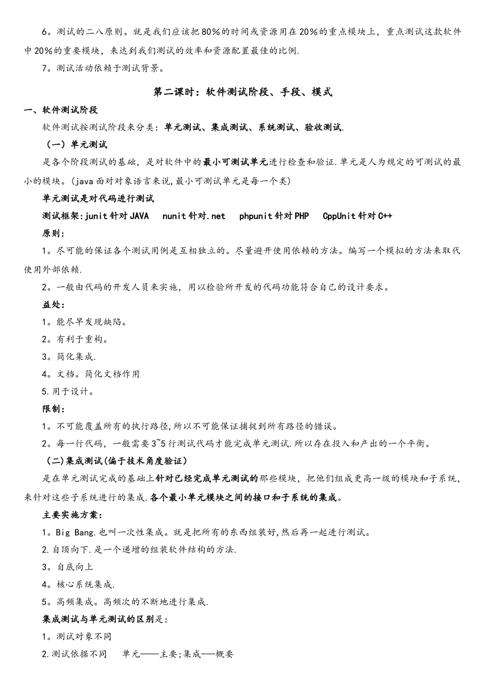 软件测试基础课程—慕课网_第2页