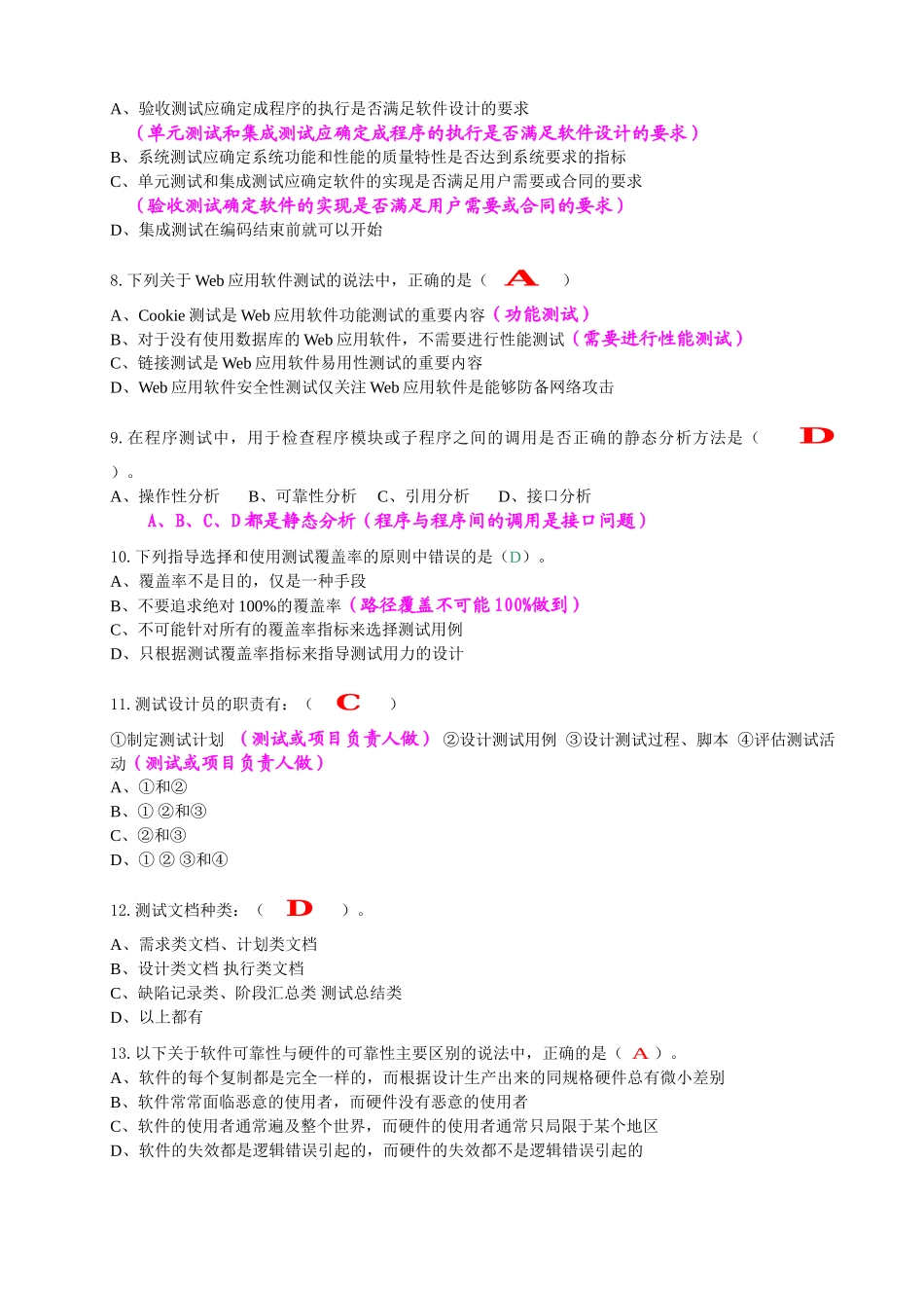 软件测试复习题(1)_第2页