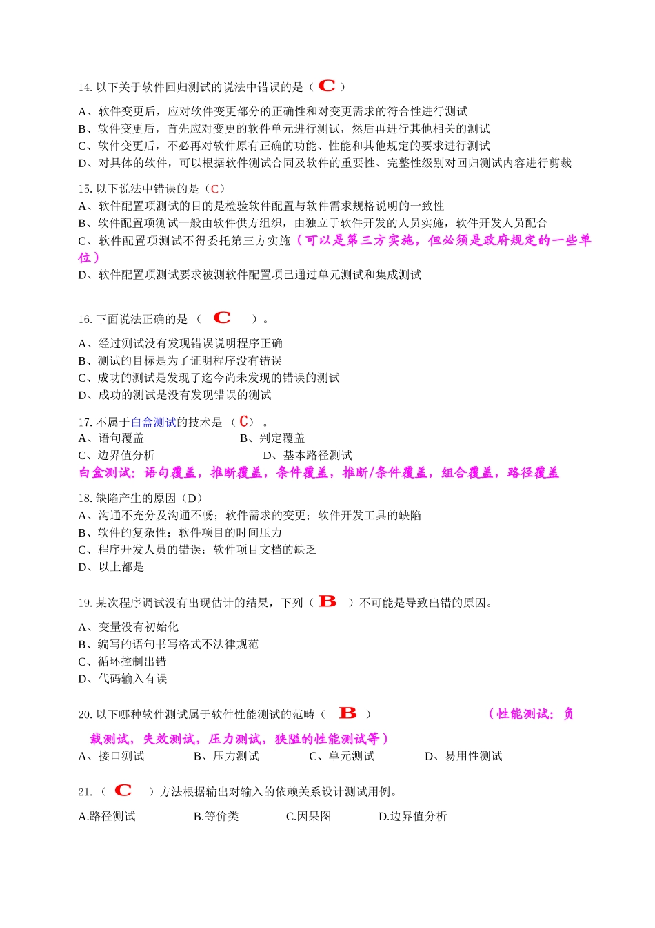 软件测试复习题(1)_第3页
