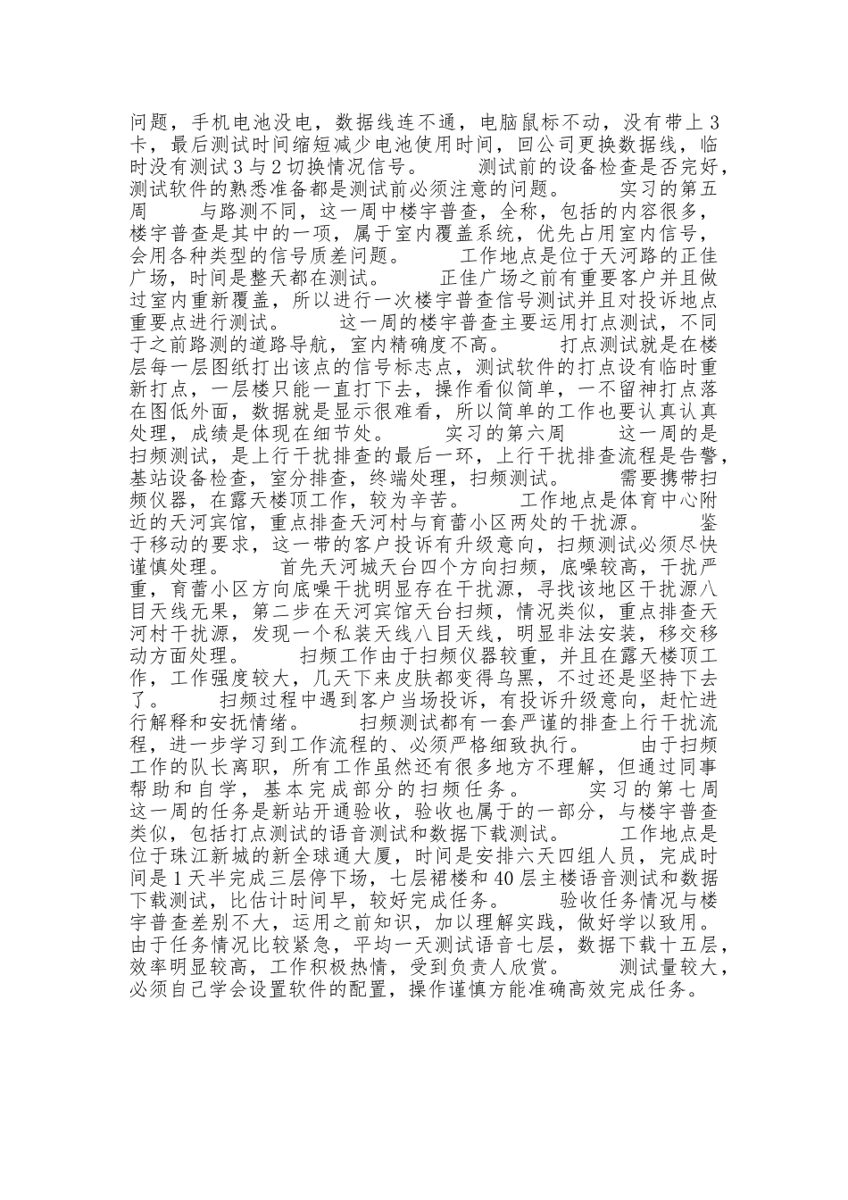 软件测试实习周记_第2页