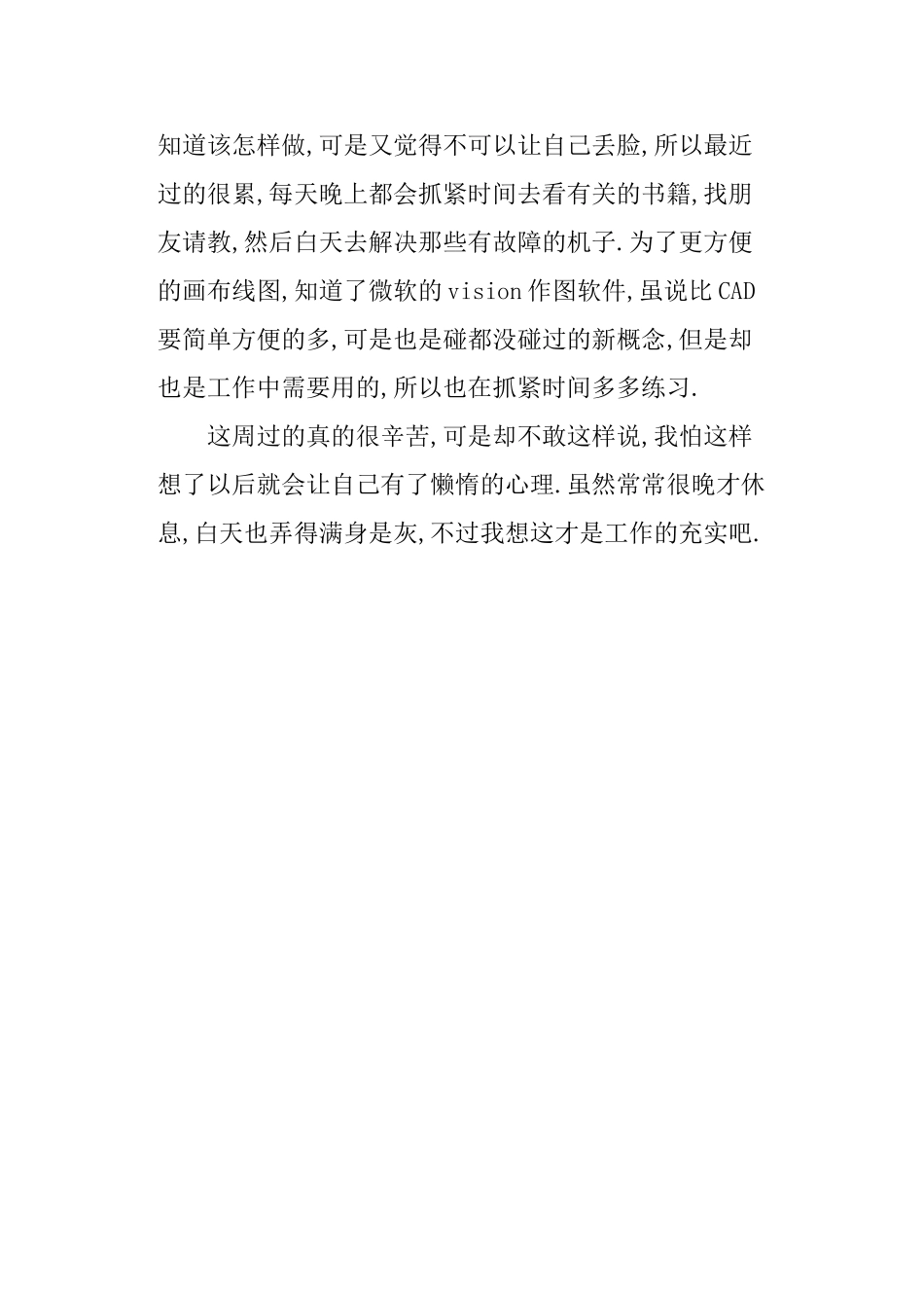 软件测试实习周记范文_第2页