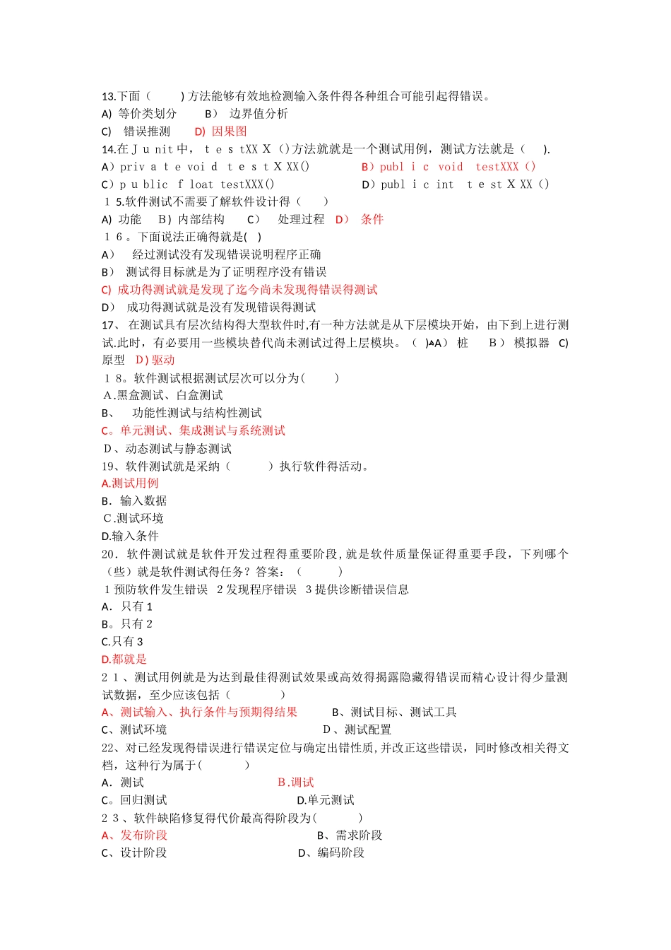 软件测试复习题_第2页