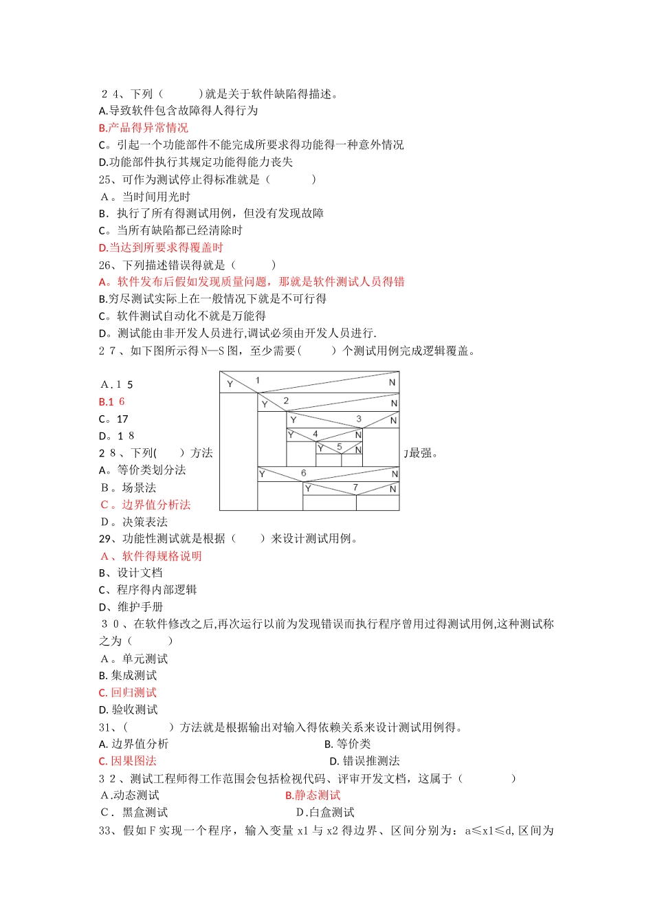 软件测试复习题_第3页