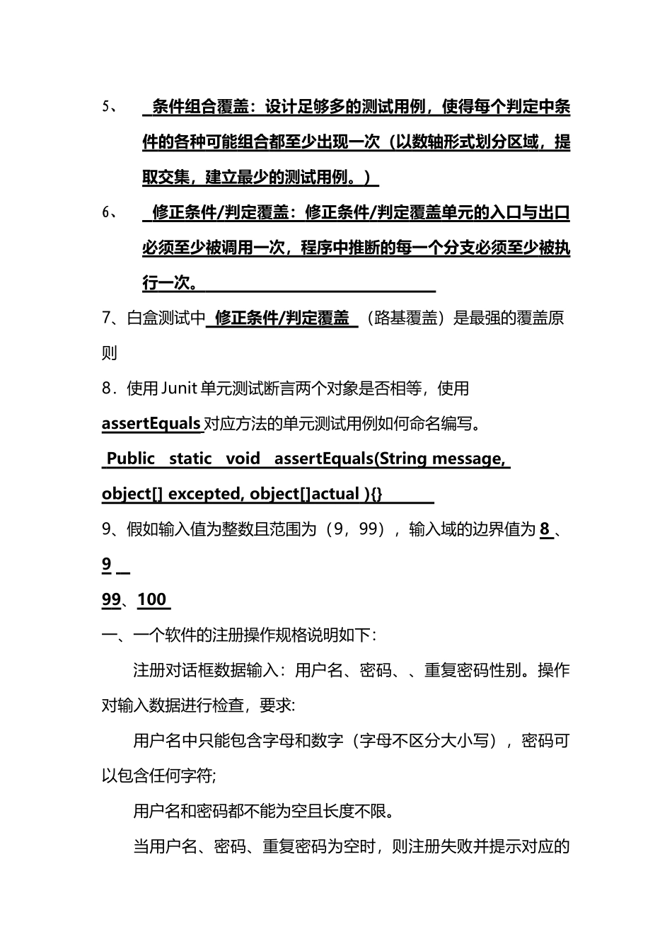 软件测试复习题(带答案)_第2页