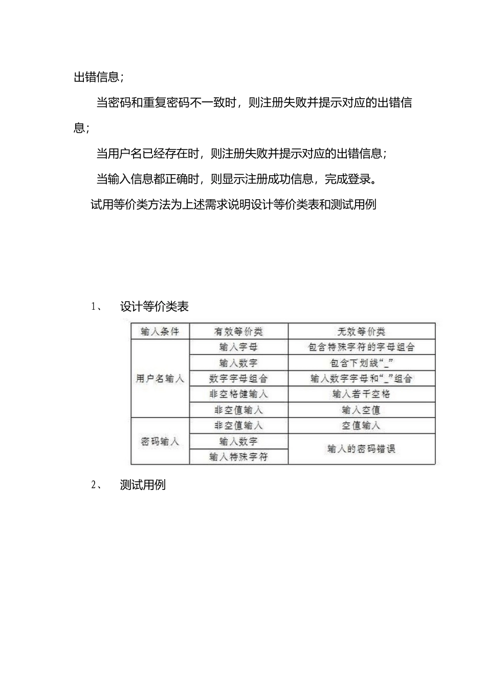 软件测试复习题(带答案)_第3页