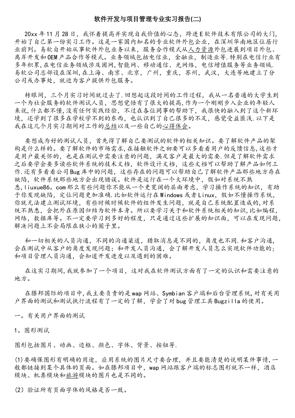 软件测试实习报告_第1页