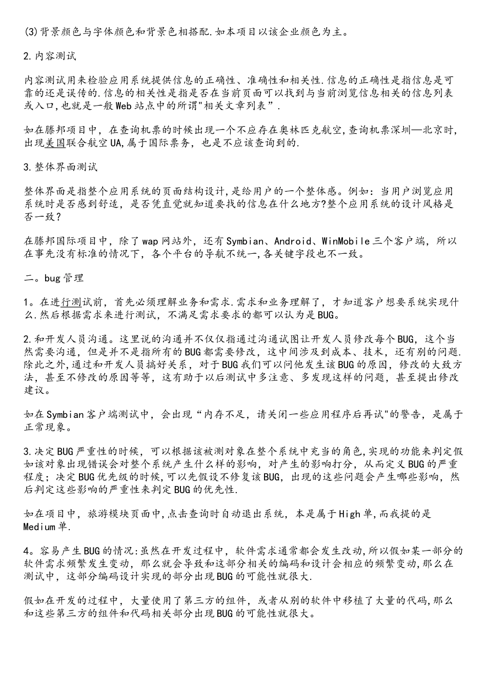 软件测试实习报告_第2页