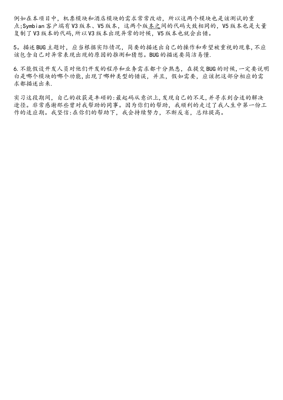 软件测试实习报告_第3页