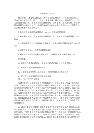 软件测试实习目的