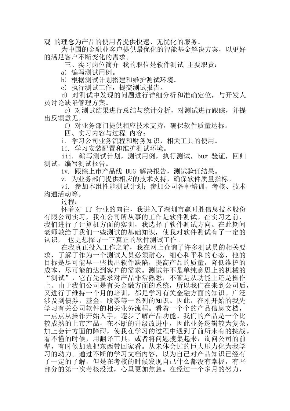 软件测试实习生毕业实习报告_第2页