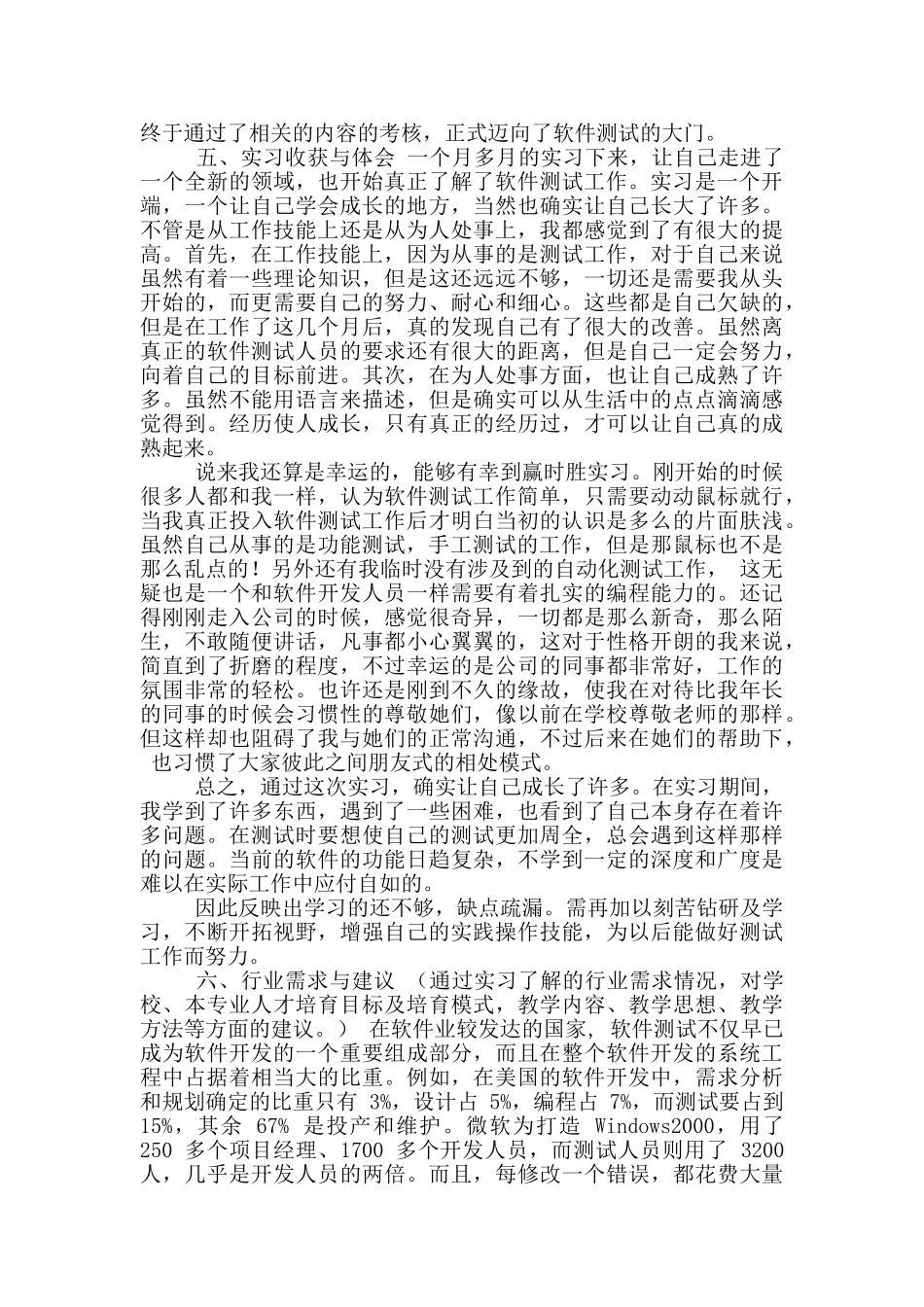 软件测试实习生毕业实习报告_第3页