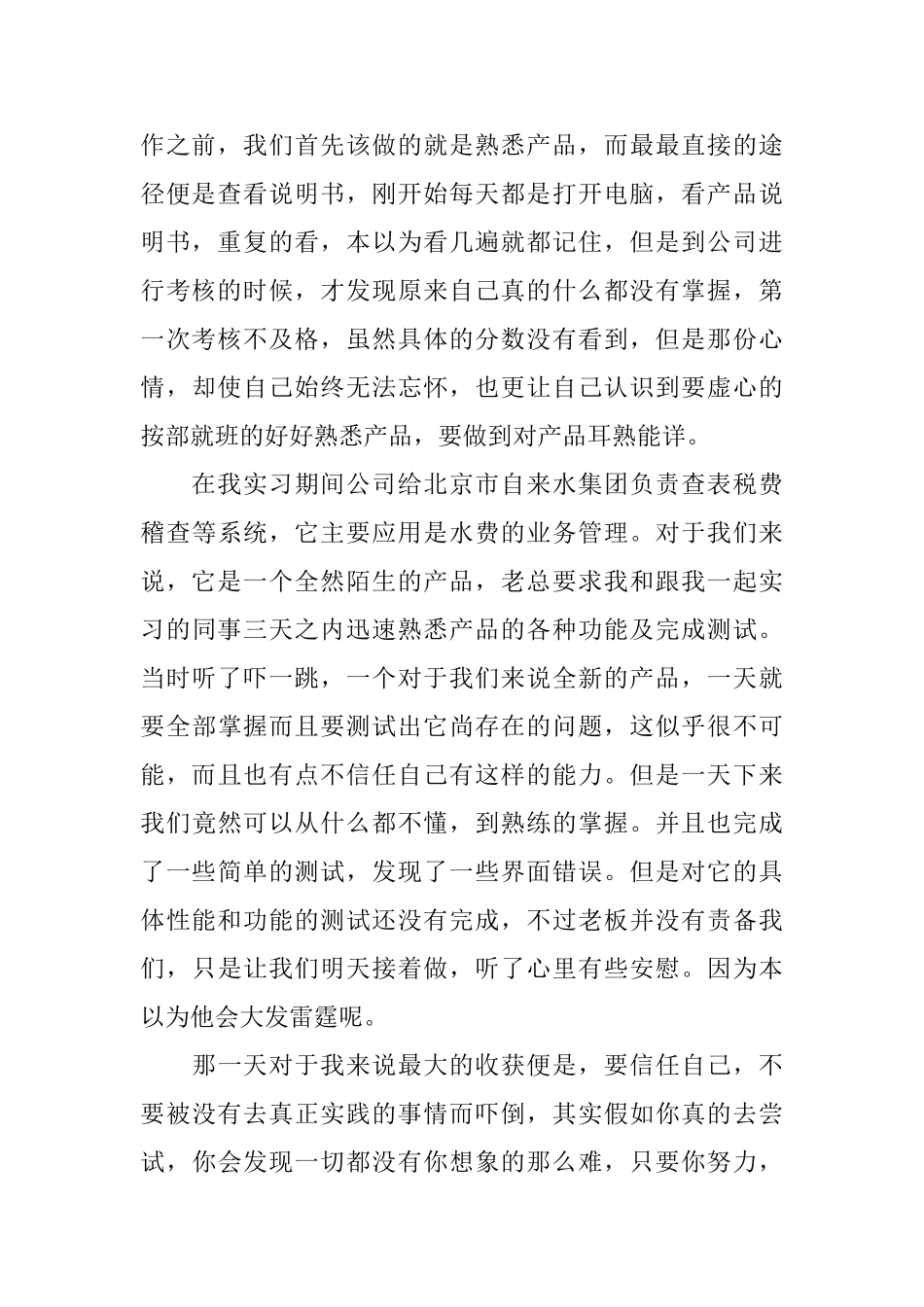 软件测试实训心得体会_第2页