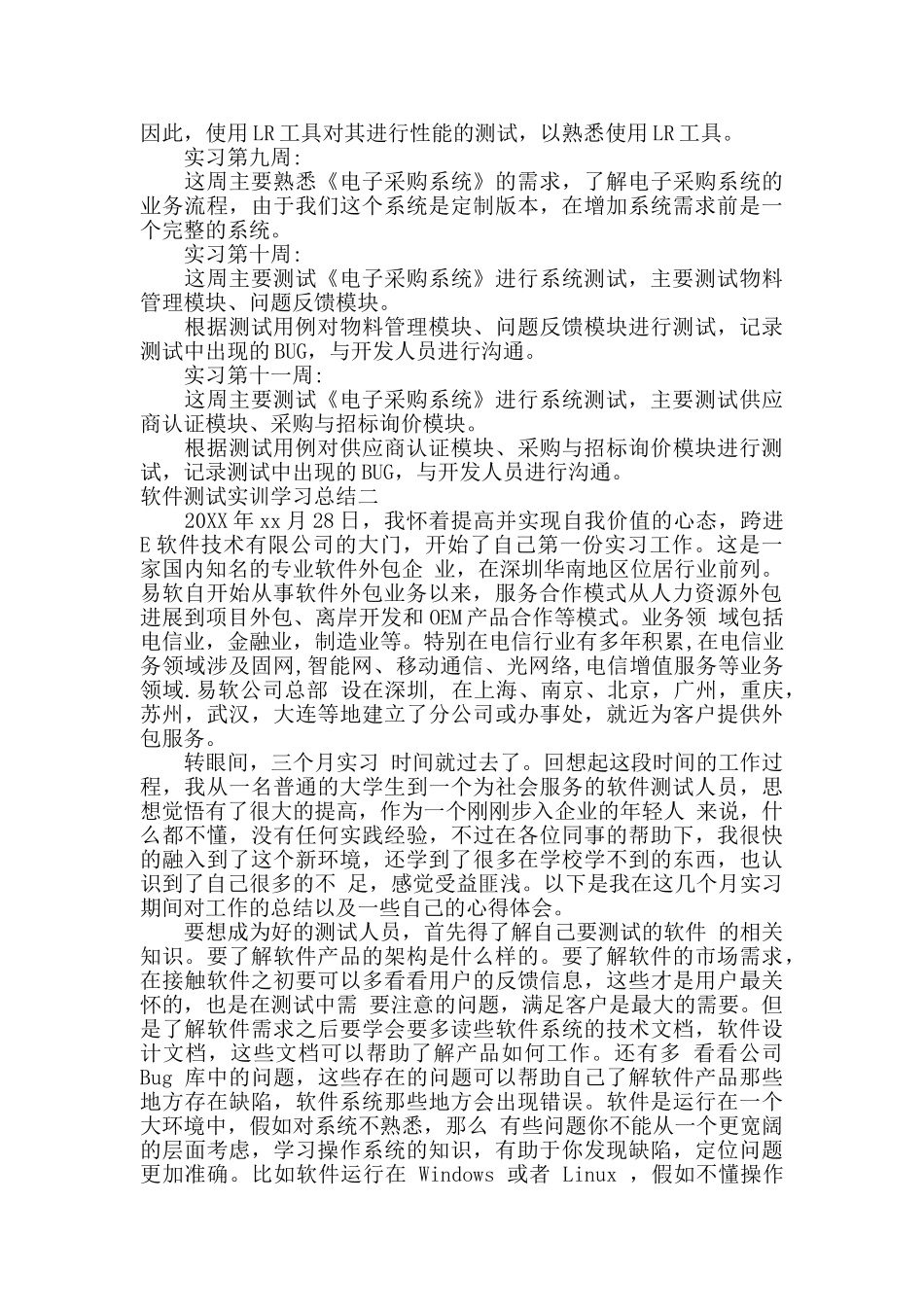 软件测试实训学习总结_第2页