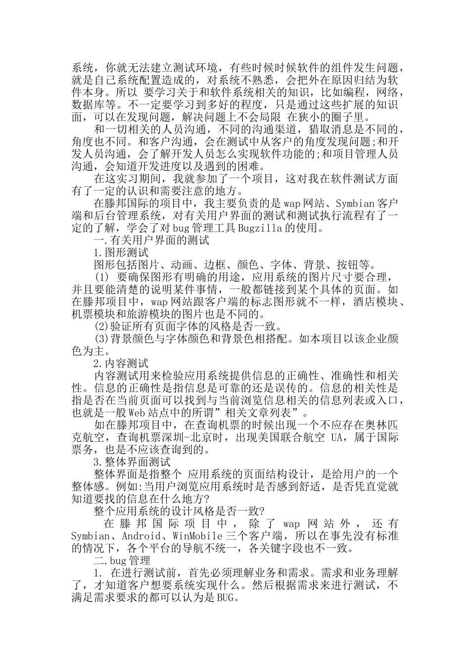 软件测试实训学习总结_第3页