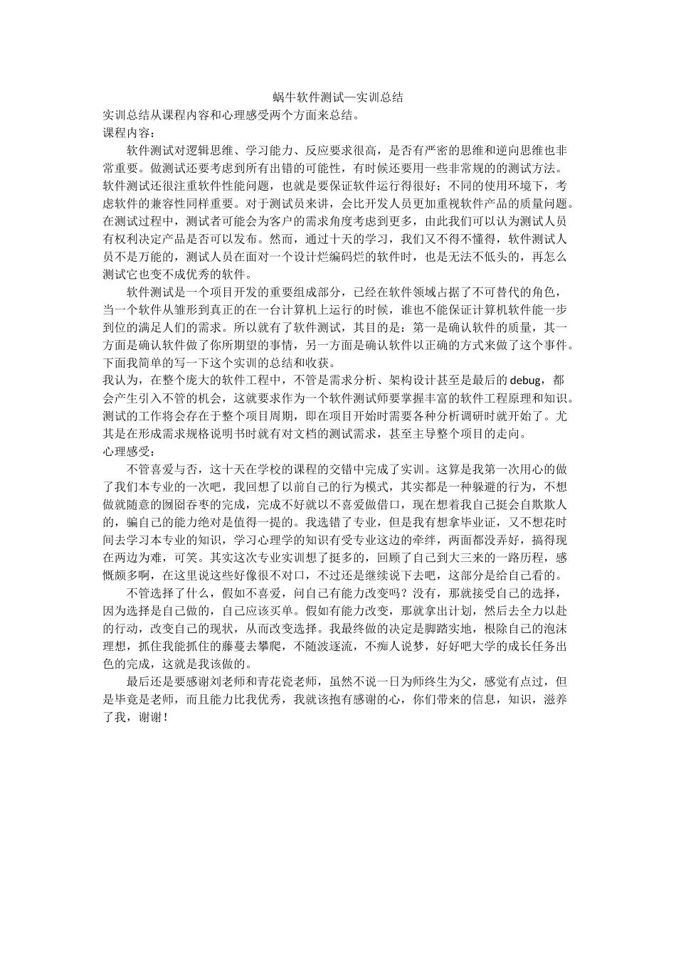 软件测试实训总结_第1页