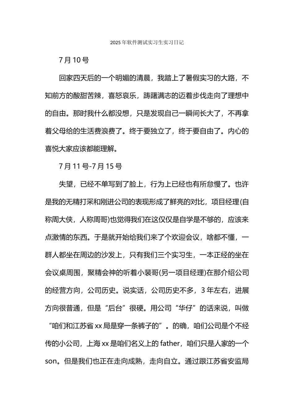 软件测试实习生实习日记_第1页