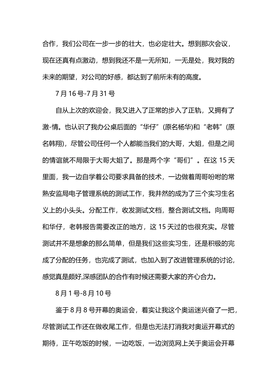 软件测试实习生实习日记_第2页