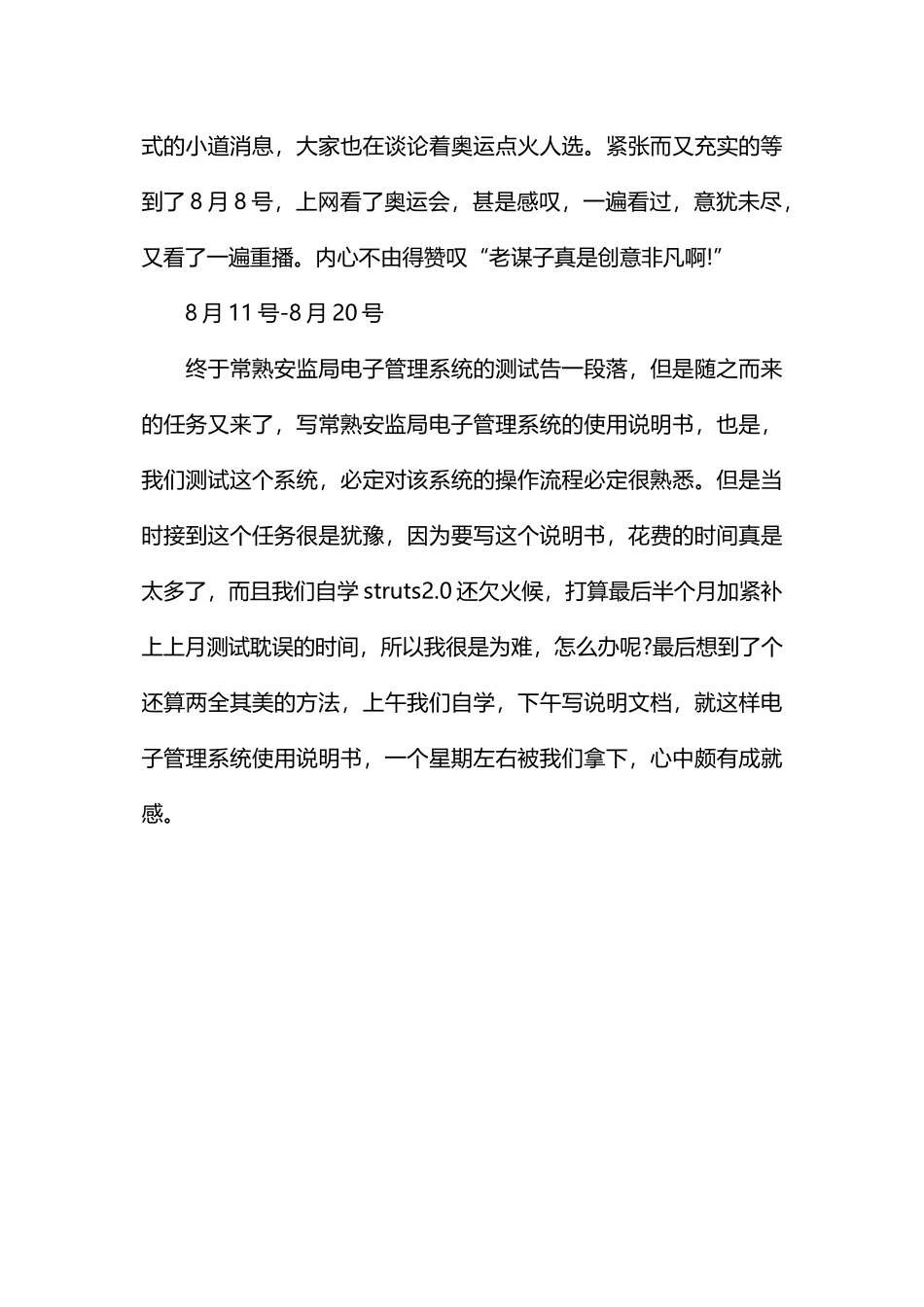 软件测试实习生实习日记_第3页