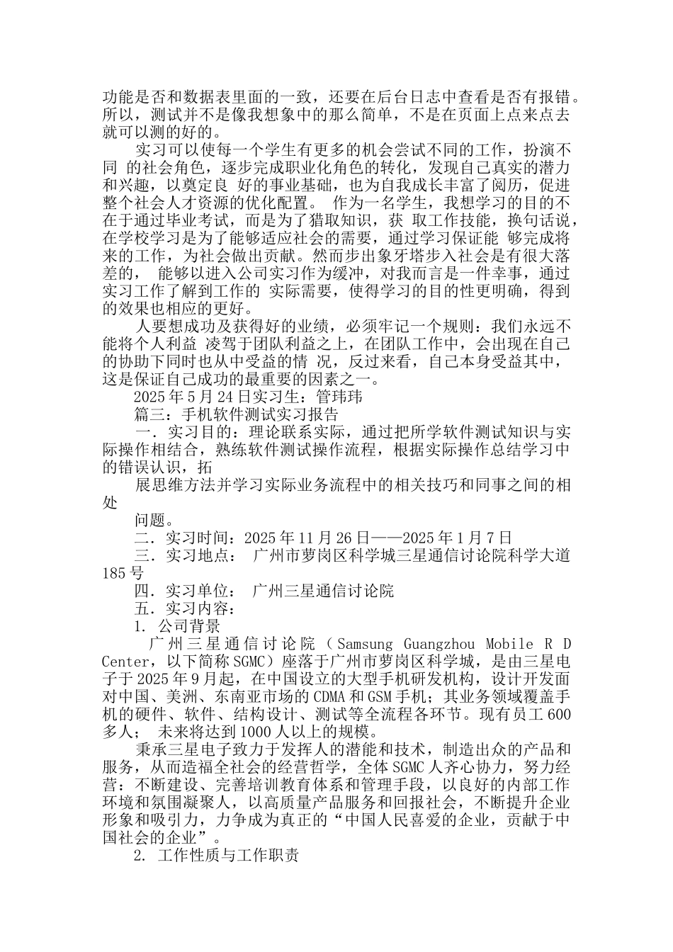 软件测试实习报告范文_第2页
