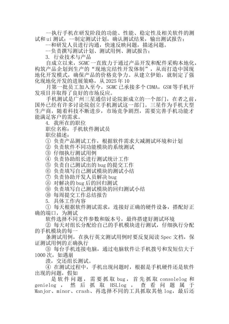 软件测试实习报告范文_第3页