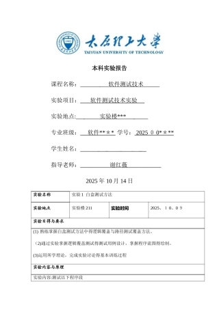 软件测试实验报告