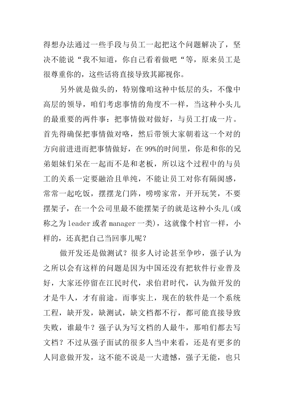 软件测试工作体会_第2页